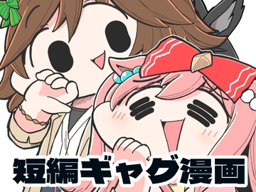 べちゃっとした顔面ダービー シビデジ編 [あかいの]