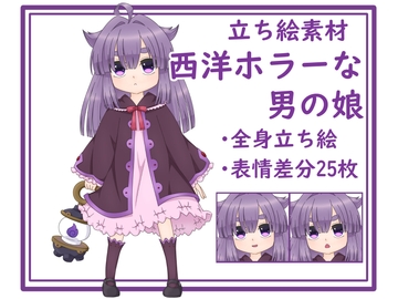 【立ち絵素材】西洋ホラーな男の娘 [みみたま工房]