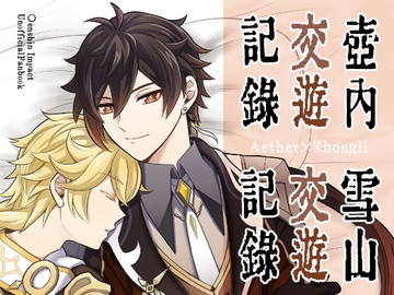 壺内+雪山交遊記録 [Hatonic]