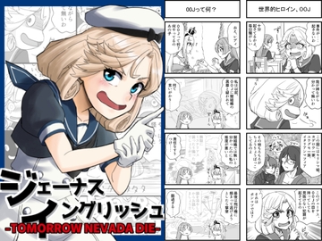 ジェーナス・イングリッシュ-TOMORROW NEVADA DIE- [猫庭]