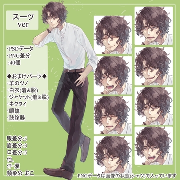 髭のおじさん先生スーツ(白ワイシャツ)の全身立ち絵(羊のツノ&白衣・眼鏡・聴診器パーツ付き) [薄型カレーテレビ(男キャラ→がるまに)]