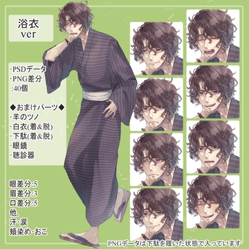 髭のおじさん先生浴衣の全身立ち絵(羊のツノ&白衣・眼鏡・聴診器パーツ付き) [薄型カレーテレビ(男キャラ→がるまに)]