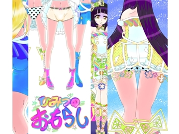 ひみつのおもらし [ファンタジスタ入れ歯]