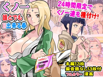 くノ一 誰とでもH出来る券 [tsune]
