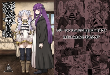 フリーレンと男性器の生える魔法 [せいのまもの]