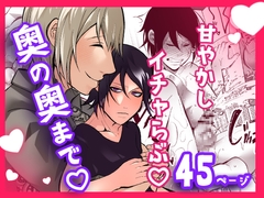 奥の奥まで [ほこほこのしばいぬ]