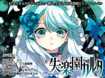 失楽園カルタ [CHARON]