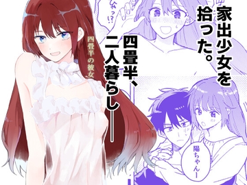 四畳半の彼女 [夜の公園]