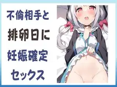 不倫相手と排卵日に妊娠確定セックス