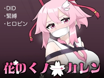 【中日英】花之女忍 花莲 第1卷 [夢かき屋]