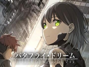 バタフライ・ドリーム [HAUGH UNIT]