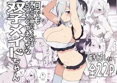 双子メイドちゃんのご奉仕日記02