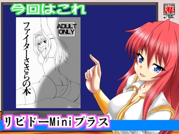 リビドーMiniプラス001(ToHeart2 ダンジョントラベラーズ) [広野D.C]