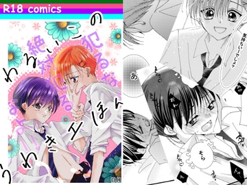 わるいこのうわきエほん [ひづきちゃれんじ]