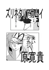 ズリネタリアカムイ