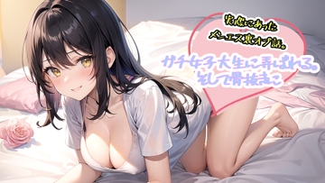 【ガチリアル体験型】メンエスで裏オプ交渉!?ガチ女子大生に弄ばれる。そして骨抜きに… [本当にあった裏オプリフレ]