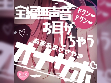 全編無声音あまあまささやきオナサポ息ボフとささやきで… [つるみやASMR]