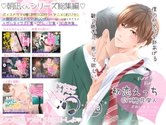 初恋えっち [ぷれい☆る～む]