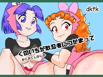 dktk [超幻想探偵社]