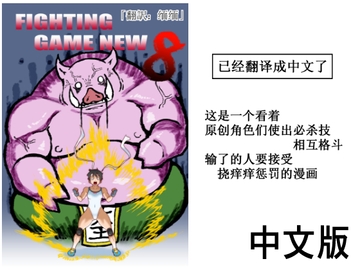 FGN8(中国語) [悶え死ね!!!]