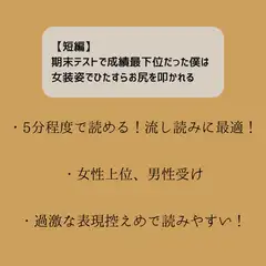 【短編】期末テストで成績最下位だった僕は女装姿でひたすらお尻を叩かれる