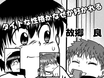 タイトな性格がなぜか好かれる [いつか見た青い空]