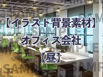 【イラスト背景素材】オフィス会社【昼】 [コミノ]