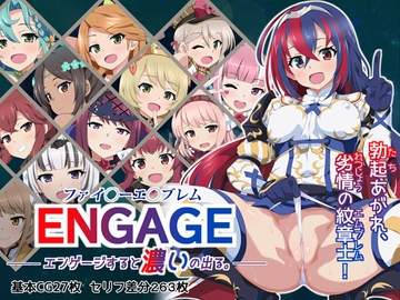 エンゲージすると濃いの出る。 [おうどん☆シコシコ]