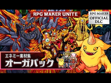 エネミー素材集「オーガパック」 [株式会社Gotcha Gotcha Games]