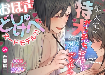 【貴女はドスケベ寮母さん】おほ声どしゅけべヌードモデル⁈イケメン美大生の特大ガン勃ちおちんぽ生ハメ♂♀こしょこしょ筆先ぬちゅぬちゅパコパコ♂デッサン [えっち♥ぷれいリスト]