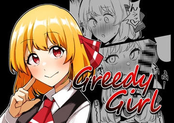 Greedy Girl [ガーシュメルト]