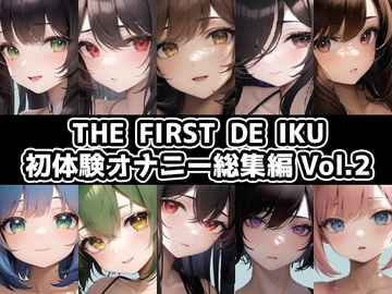 【10本おまとめセット】THE FIRST DE IKU - 初体験オナニー総集編Vol.2 [inparovoice]