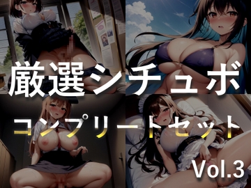 総再生2時間越え✨良作選抜✨良作シチュボコンプリートパックVol.3✨5本まとめ売りセット【小鳥遊いと 星野天 奏音てん 楓まろん】 [しゅがーどろっぷ]