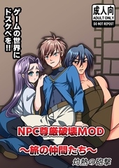 【英語版】NPC尊厳破壊MOD～旅の仲間たち～ [みんなで翻訳]