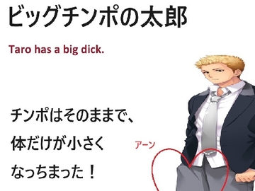 ビッグチンポの太郎 [Rマニー2nd]