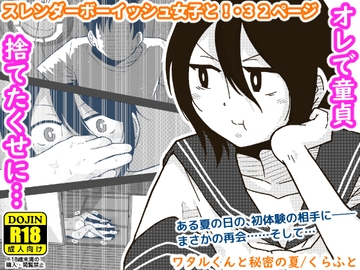 ワタルくんと秘密の夏 [ギャラリークラフト]