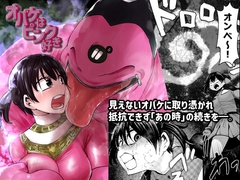 オバケはピンク好き [二十三時終業]