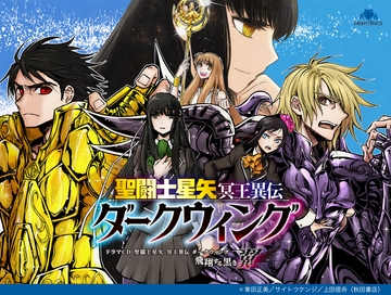 ドラマCD  聖闘士星矢 冥王異伝 ダークウィング ～飛翔する黒き翼～ [Connect Hearts]