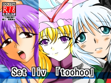 セットリビドーとーほー [広野D.C]