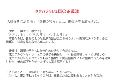セクハラッシュ巨〇正義漢 [金目堂]