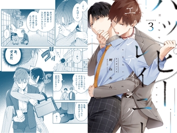 ハッピーレイニーエンディング(第3話) [mer]