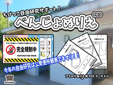 べんじょぬりえPRO [RETROGIC]