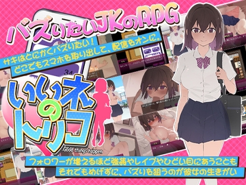 いいネのトリコ [なぎや本舗]