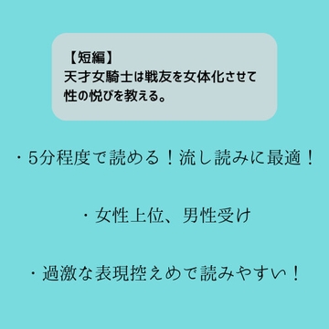 【短編】天才女騎士は戦友を女体化させて性の悦びを教える。 [お嬢の狂育場]