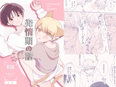 発情期の話 [ビタミンシャワー]