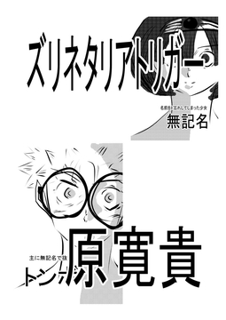 ズリネタリアトリガー [トゥーガンインパクト]