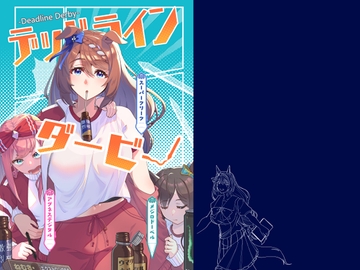 デッドラインダービー [Reihou19]