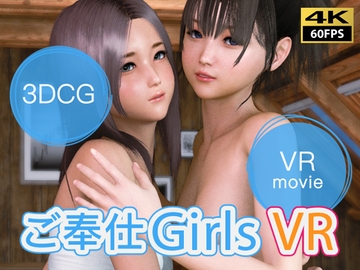 【VR動画】ご奉仕Girls VR [NLVR]