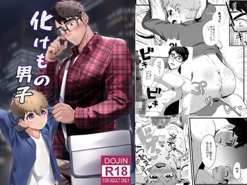 化けもの男子 [みたらし団子]