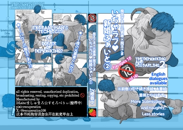 魔王さま×元勇者×魔王さま いちゃラブ新婚ふぁいと(2) [Marshmallow Strawberry]